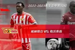 Duomi Sports-清晨德甲焦点战；勒沃库森止住颓势；质疑声仍在；球队文化再被提及的简单介绍